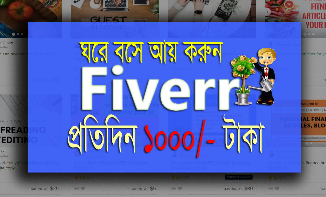 ফাইভার থেকে আয় করুন।