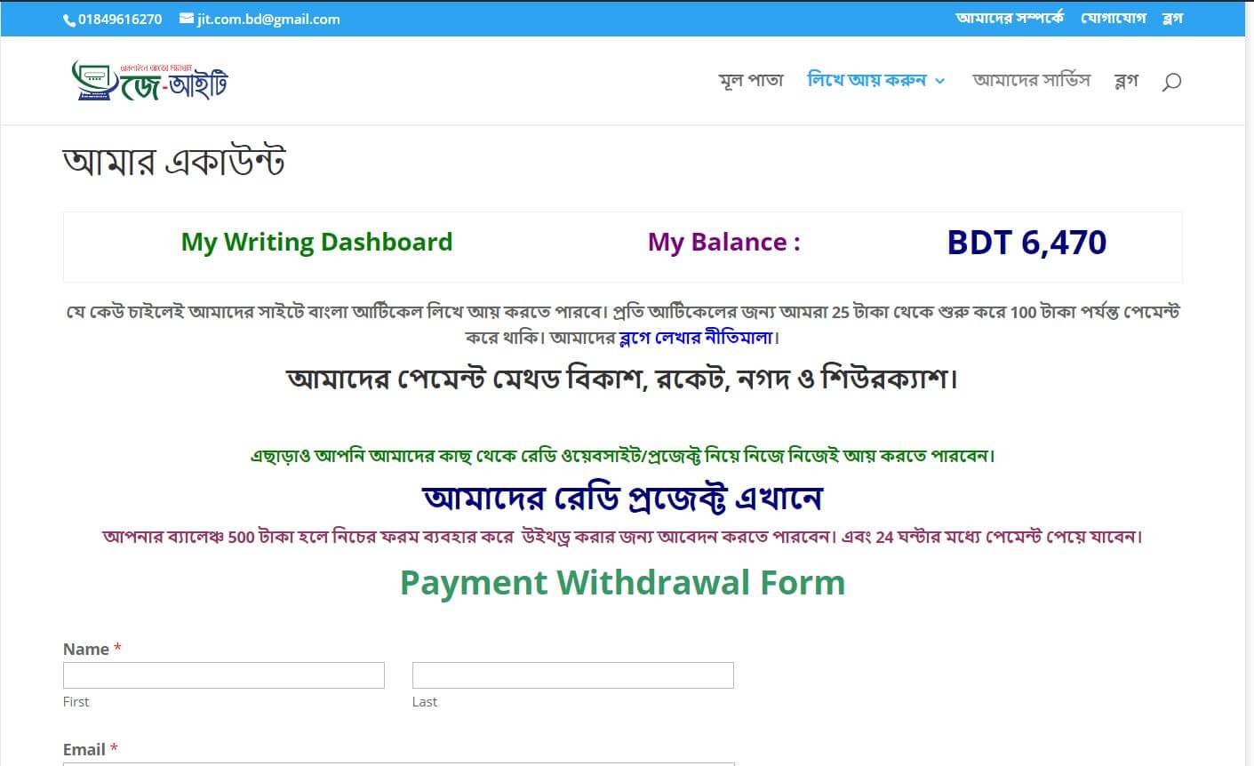 বাংলা আর্টিকেল লিখে আয় করুন।