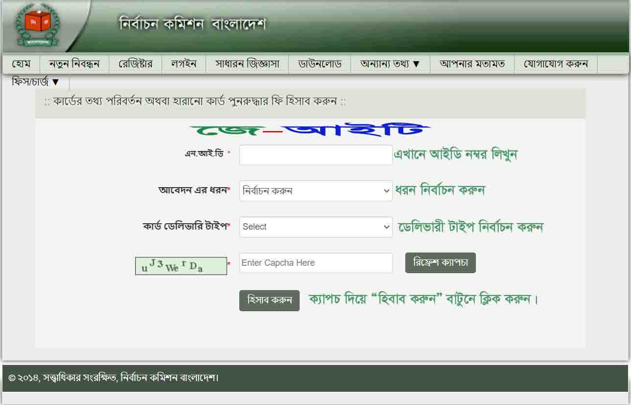 NID Card Fee Calculation