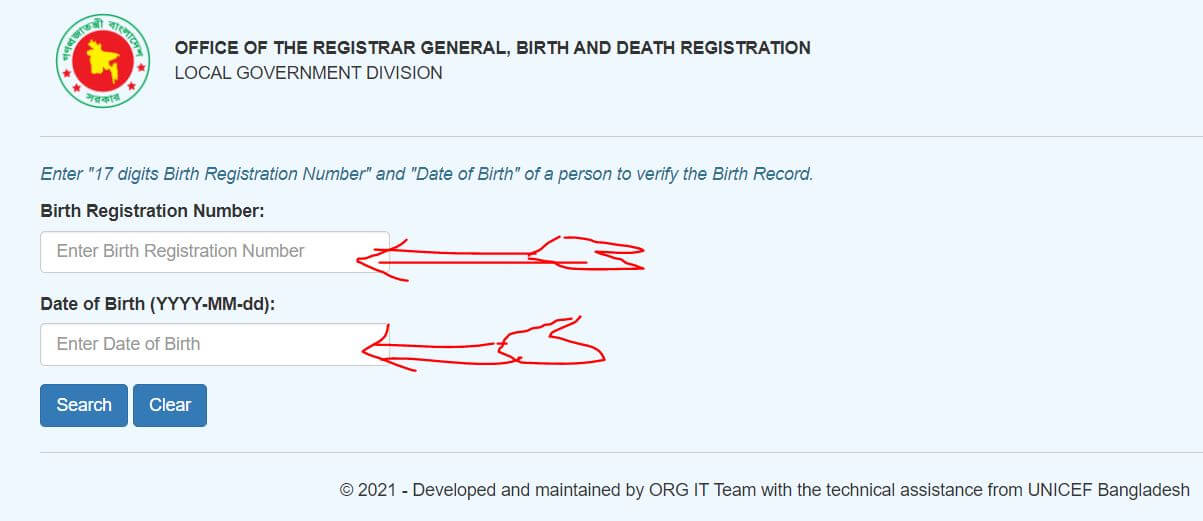 কিভাবে জন্ম নিবন্ধন দেখব