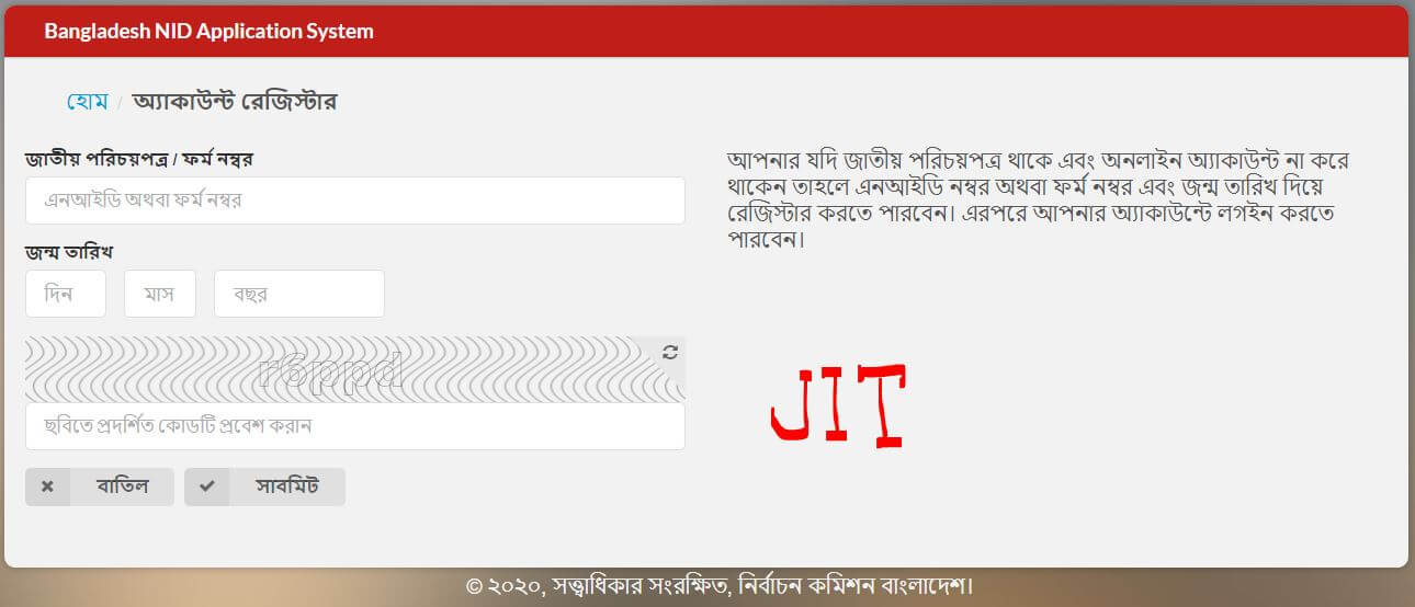 জাতীয় পরিচয় পত্র সংশোধন