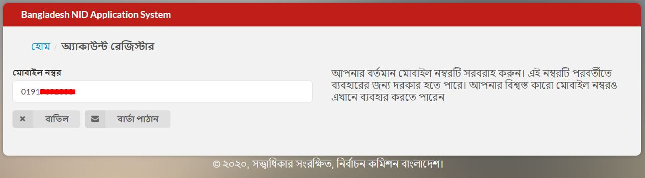 জাতীয় পরিচয় পত্র সংশোধন