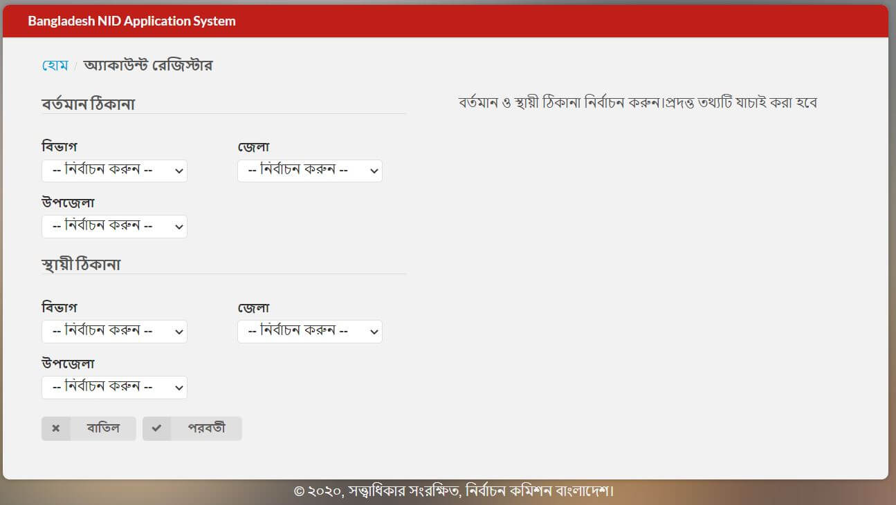 জাতীয় পরিচয় পত্র সংশোধন