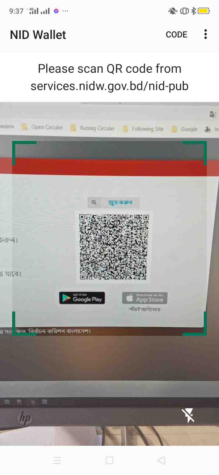 জাতীয় পরিচয় পত্র সংশোধন করার নিয়ম