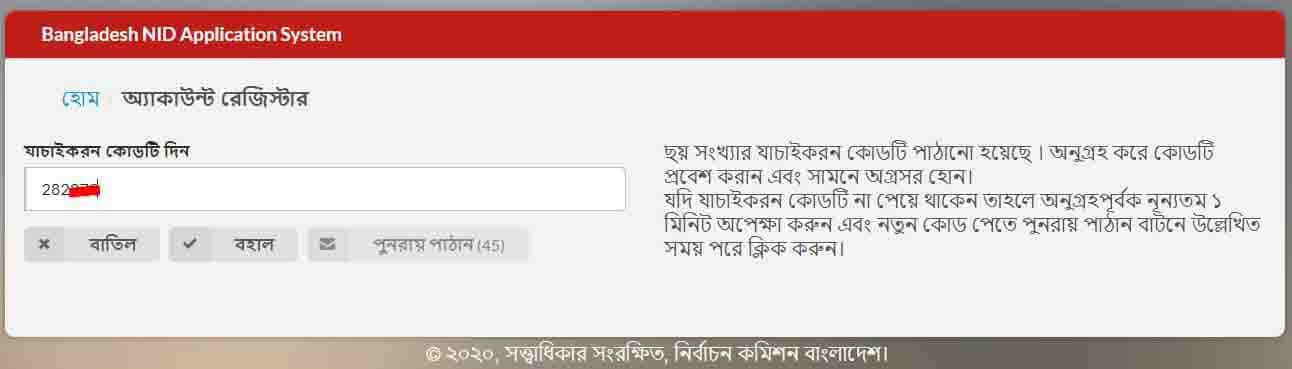 জাতীয় পরিচয়পত্র সংশোধন