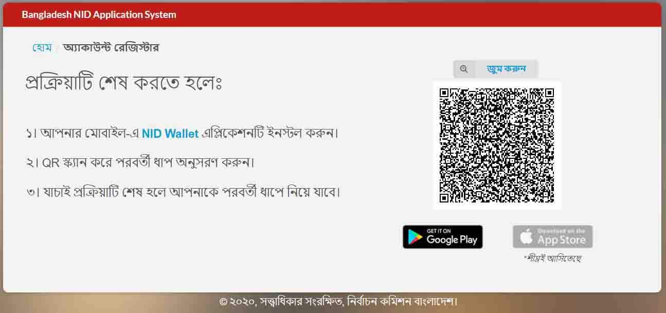 জাতীয় পরিচয় পত্র সংশোধন করার নিয়ম