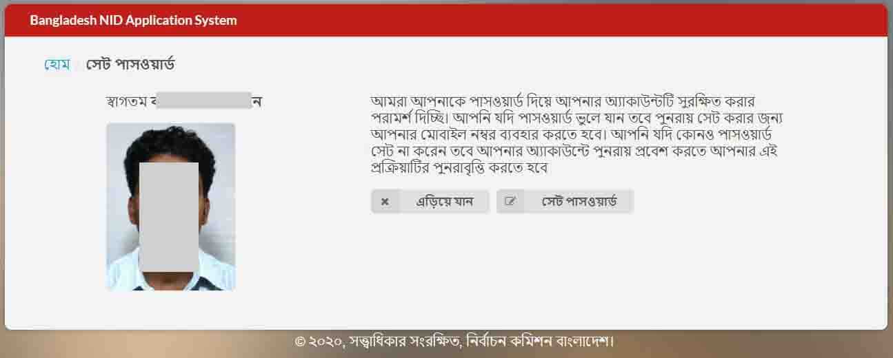 জাতীয় পরিচয় পত্র সংশোধন করার নিয়ম