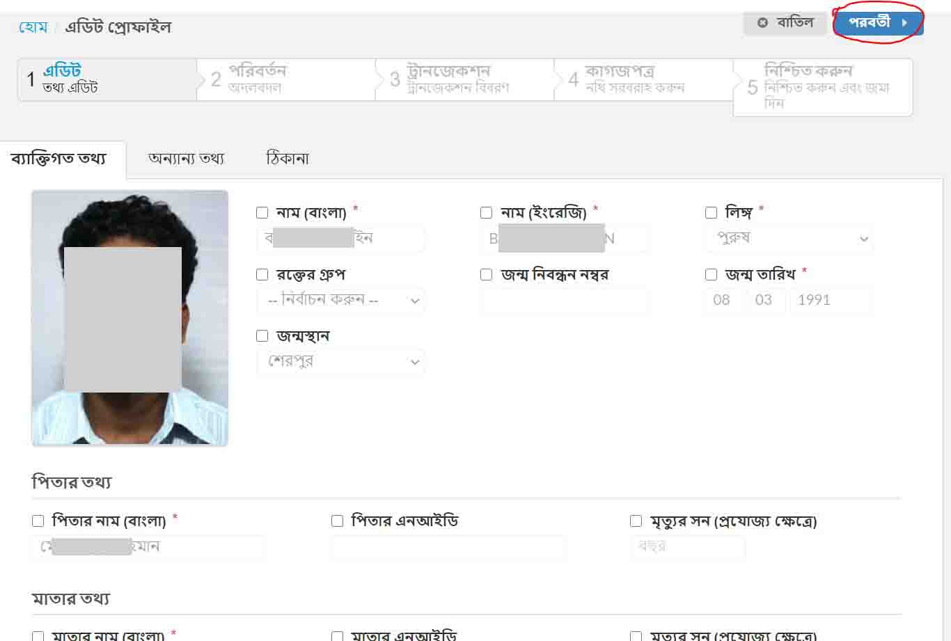 এন আইডি কার্ড সংশোধন এর নিয়ম