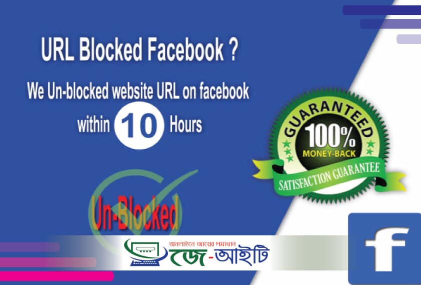 ডোমেইন আনব্লক করার নিয়ম