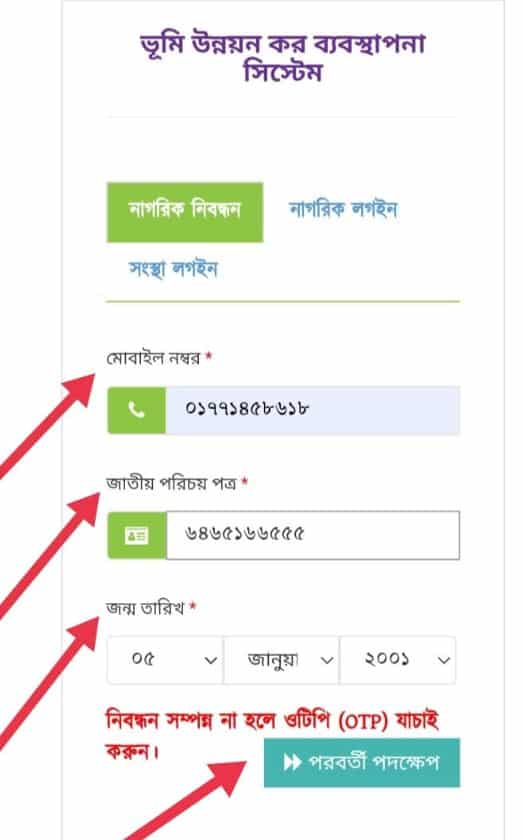 জাতীয় পরিচয় পত্র চেক করার নিয়ম। 1 মিনিটেই জেনে নিন ভোটার তথ্য 2023