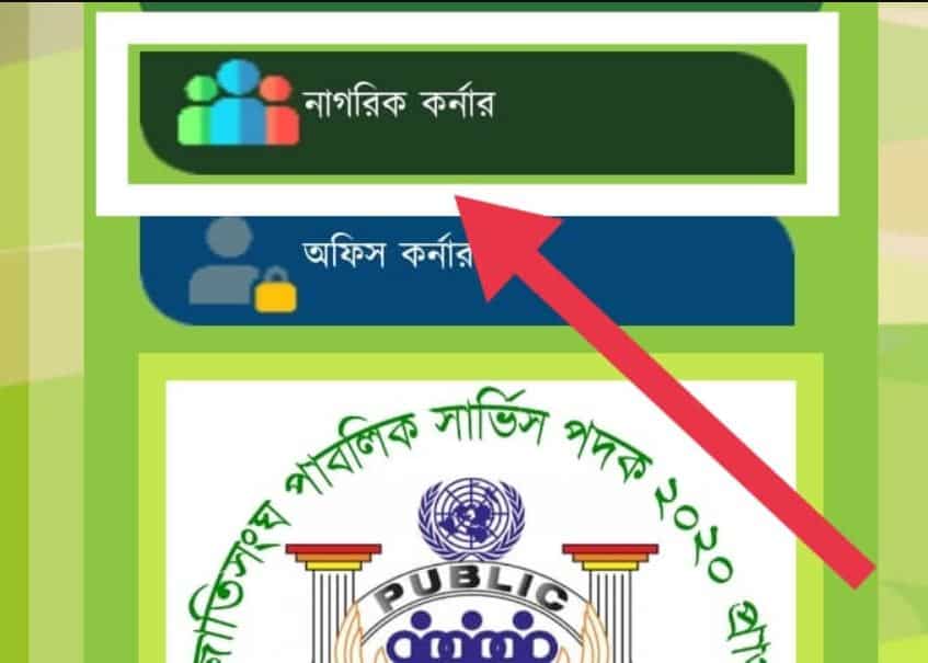 জাতীয় পরিচয় পত্র চেক করার নিয়ম। 1 মিনিটেই জেনে নিন ভোটার তথ্য 2023