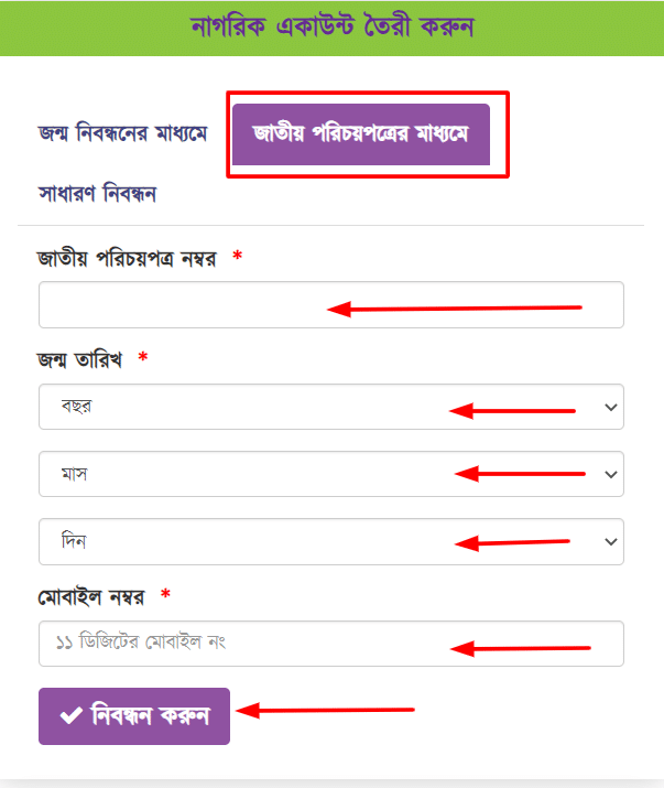 জাতীয় পরিচয় পত্র চেক করার নিয়ম। 1 মিনিটেই জেনে নিন ভোটার তথ্য 2023