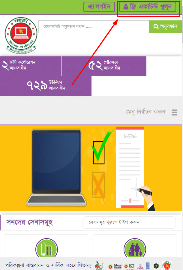 জাতীয় পরিচয়পত্র চেক করার নিয়ম