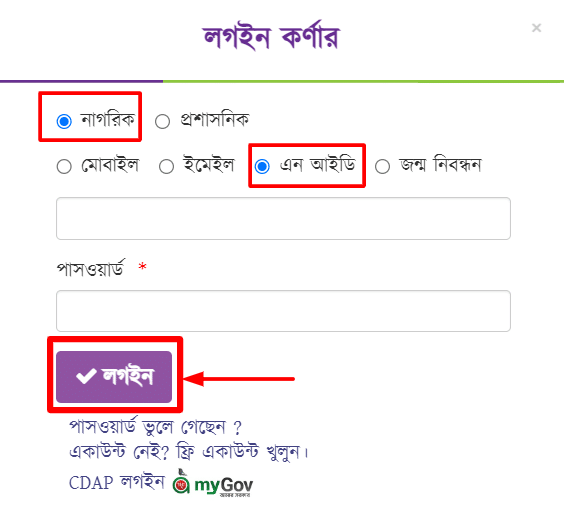 জাতীয় পরিচয় পত্র চেক করার নিয়ম। 1 মিনিটেই জেনে নিন ভোটার তথ্য 2023