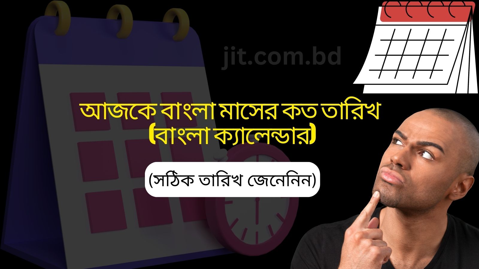 আজকে বাংলা মাসের কত তারিখ ২০২৩ (বাংলা ক্যালেন্ডার ১৪৩০ সাল)