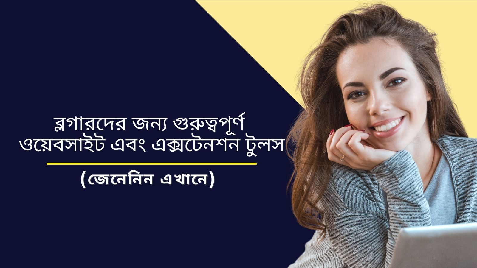 ব্লগারদের জন্য গুরুত্বপূর্ণ ওয়েবসাইট এবং এক্সটেনশন টুলস